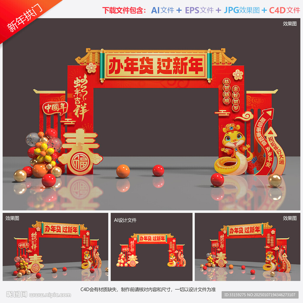 春節(jié)拱門