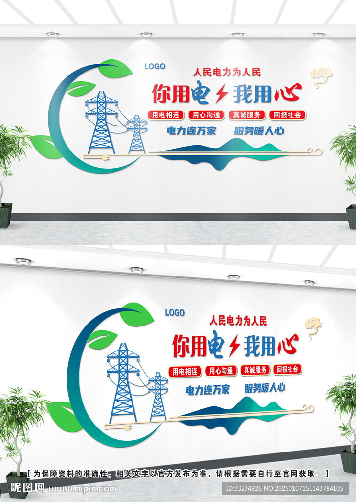 電力文化墻