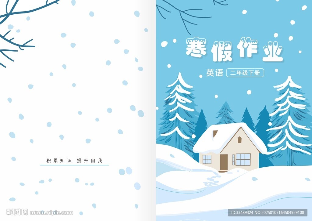 學(xué)生寒假作業(yè)封皮