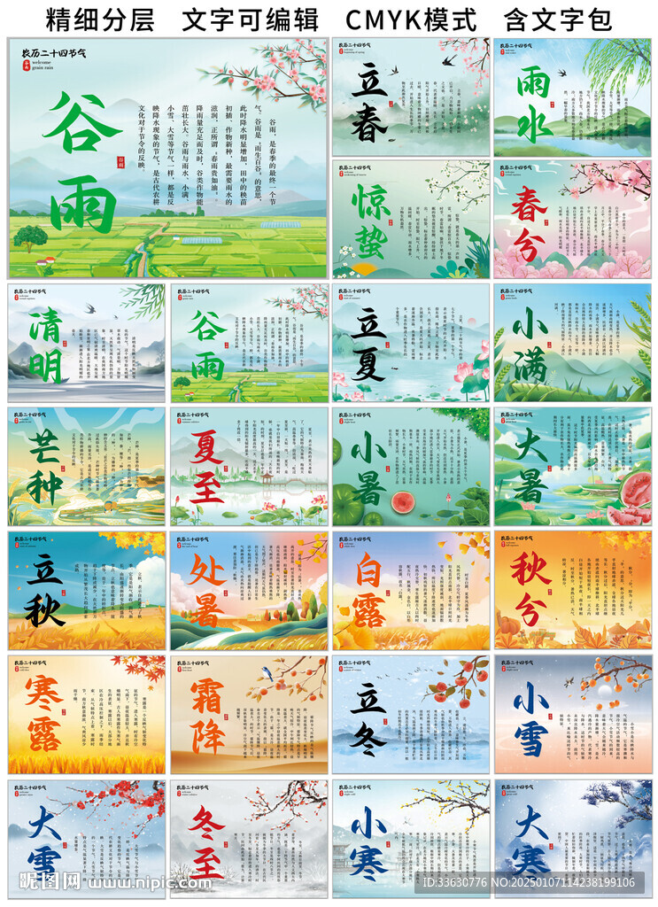 24節氣圖片