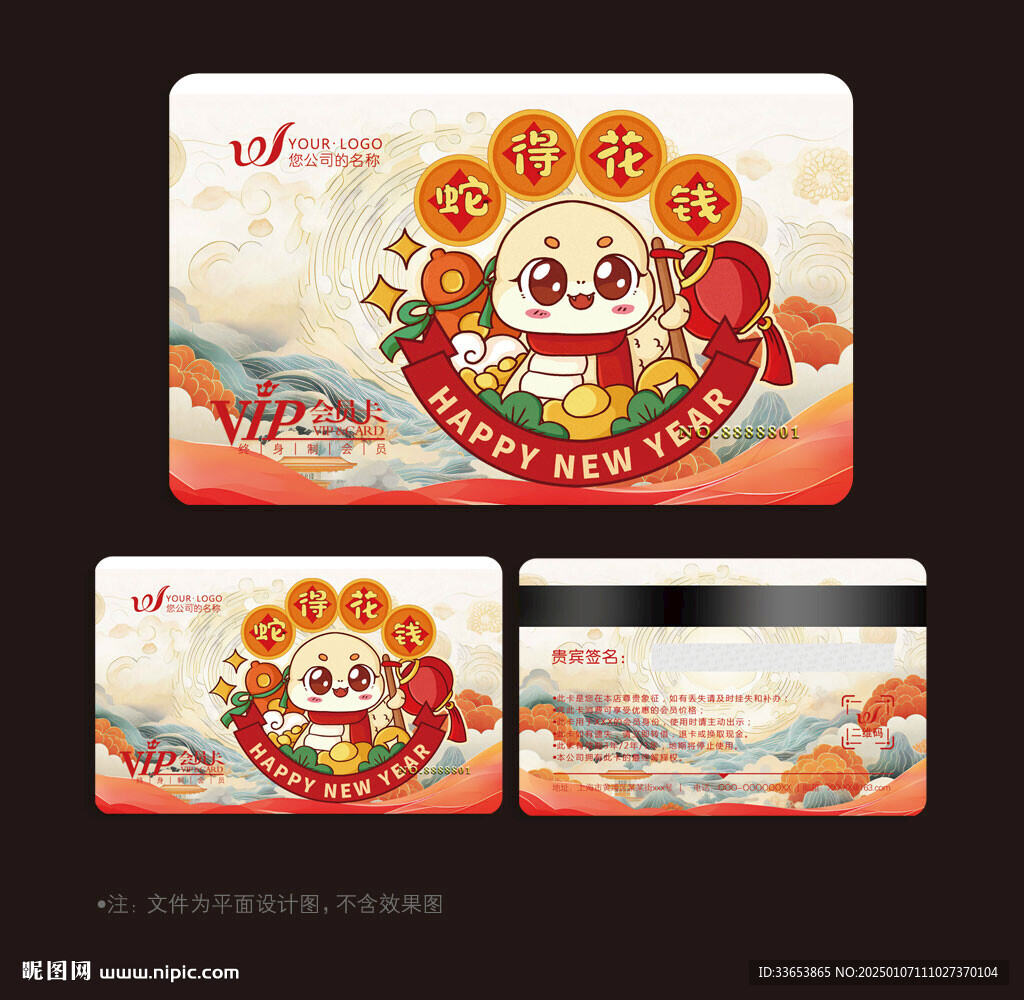 蛇年會(huì)員卡