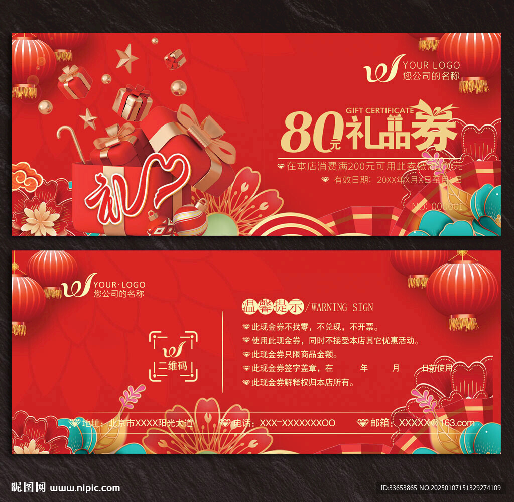 禮品券