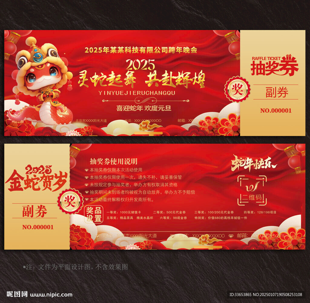 抽獎(jiǎng)券