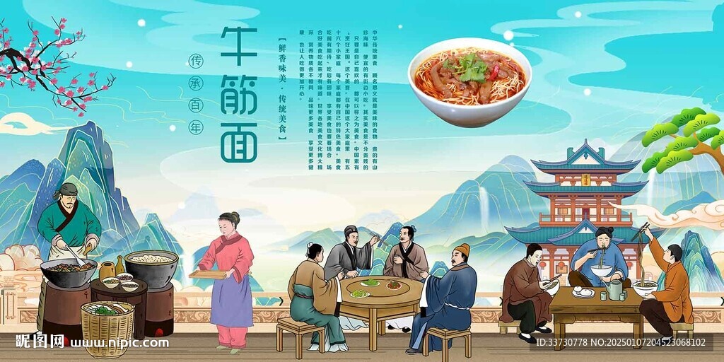 牛筋面