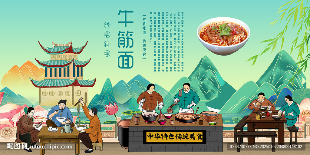 牛筋面