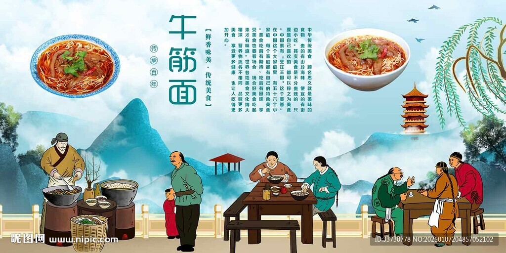 牛筋面