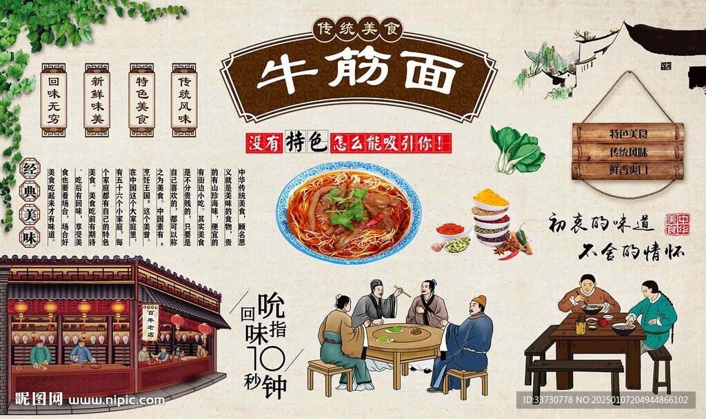 牛筋面