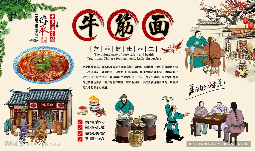 牛筋面