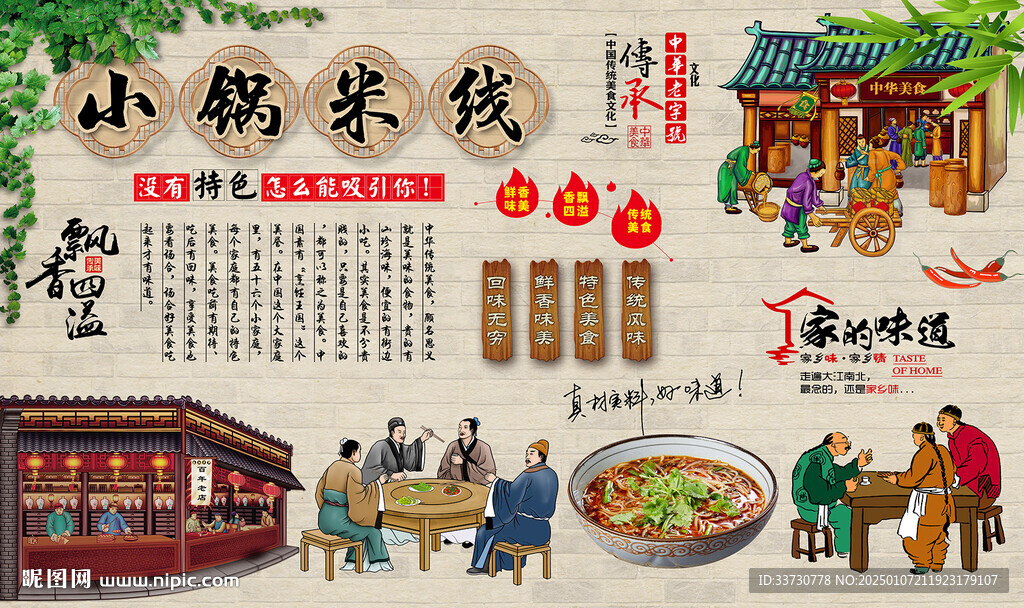 小鍋米線