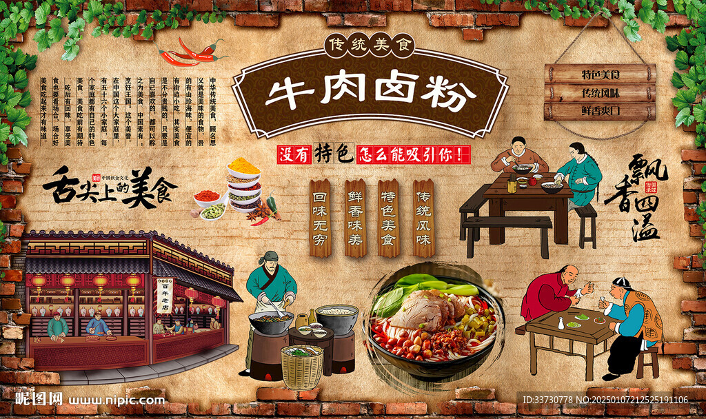 牛肉鹵粉