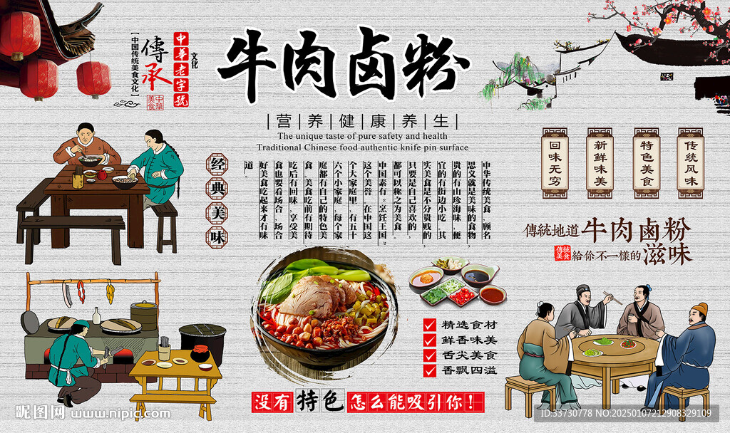 牛肉鹵粉 