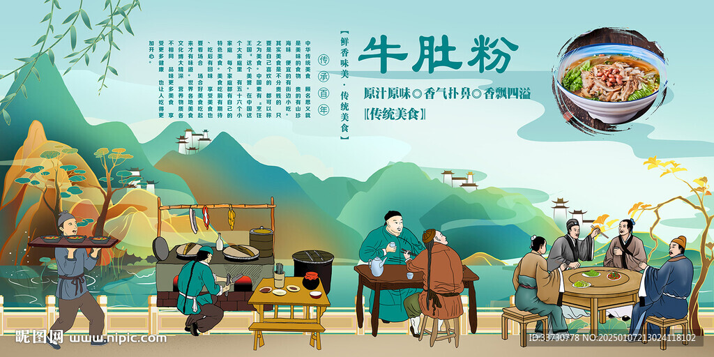牛肚粉