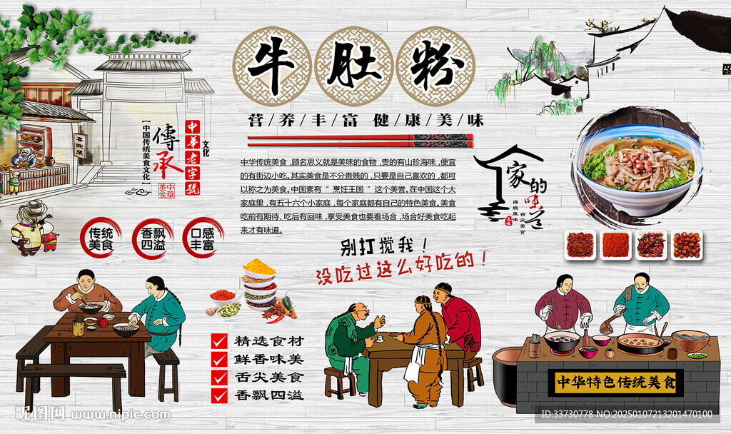 牛肚粉