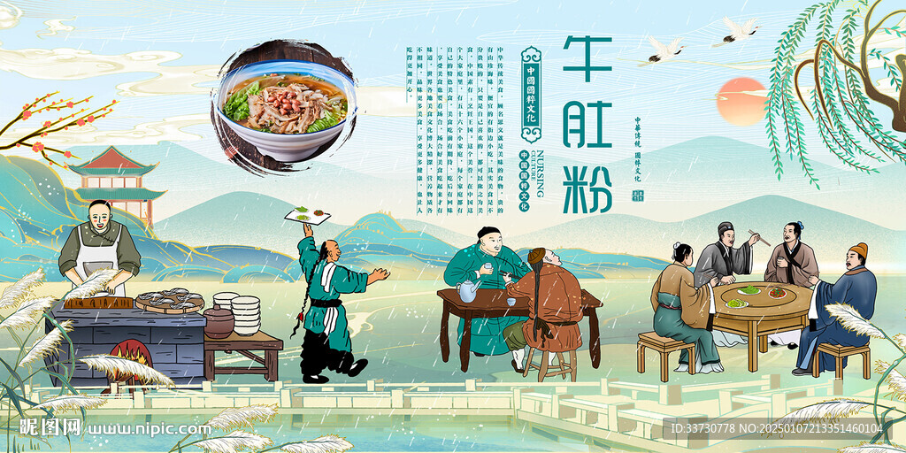 牛肚粉