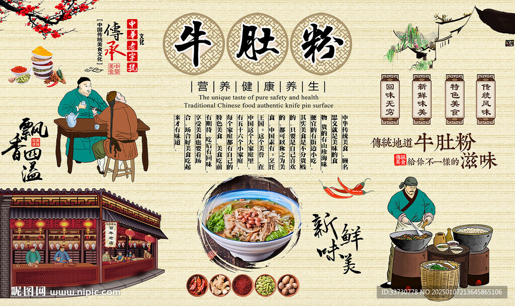 牛肚粉