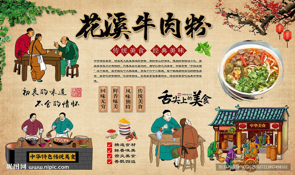 花溪牛肉粉