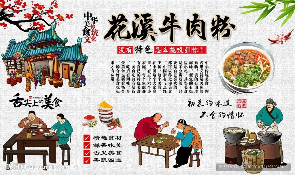 花溪牛肉粉