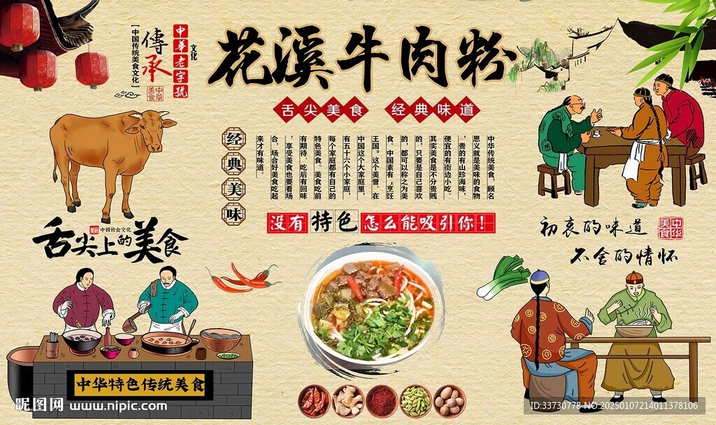 花溪牛肉粉
