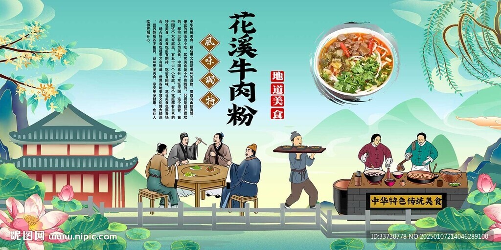 花溪牛肉粉