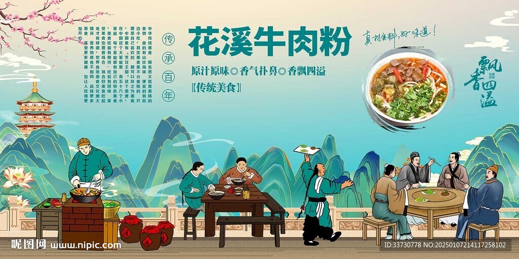 花溪牛肉粉
