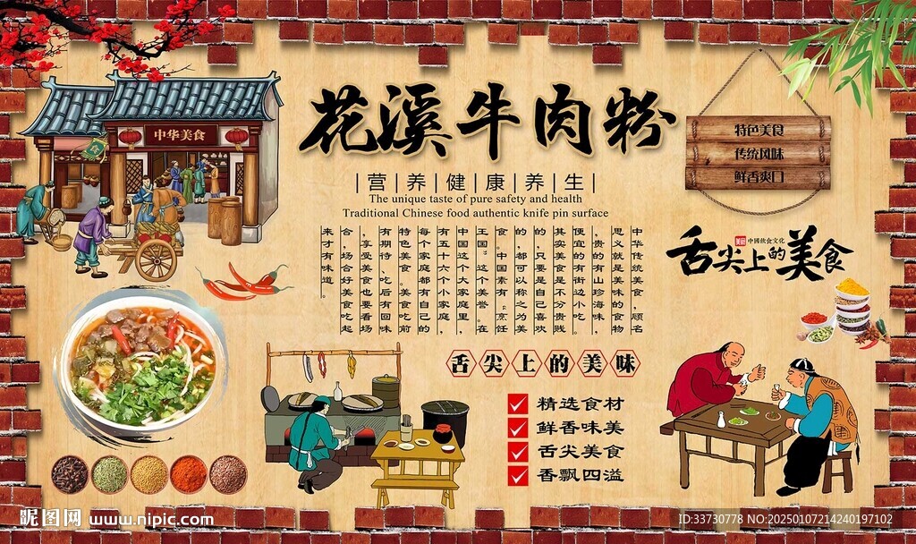 花溪牛肉粉