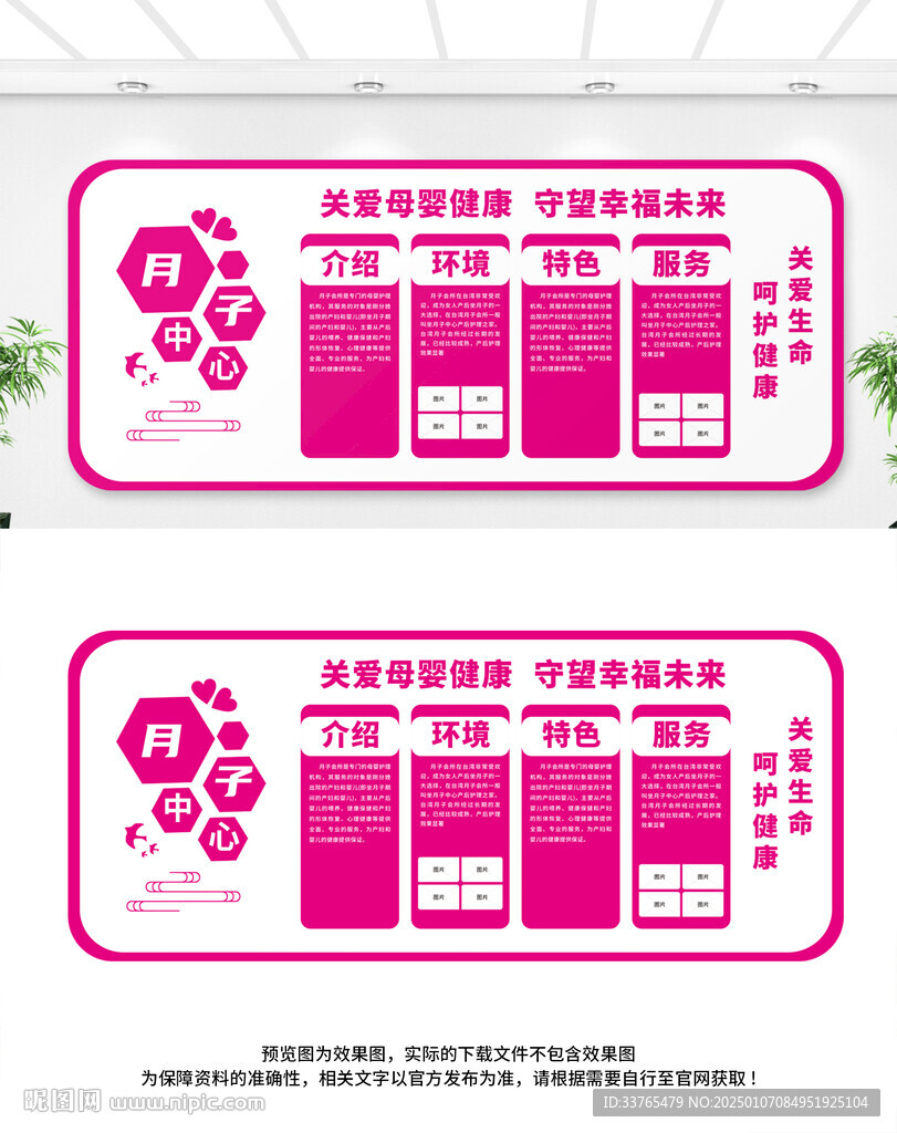 月子中心文化墻