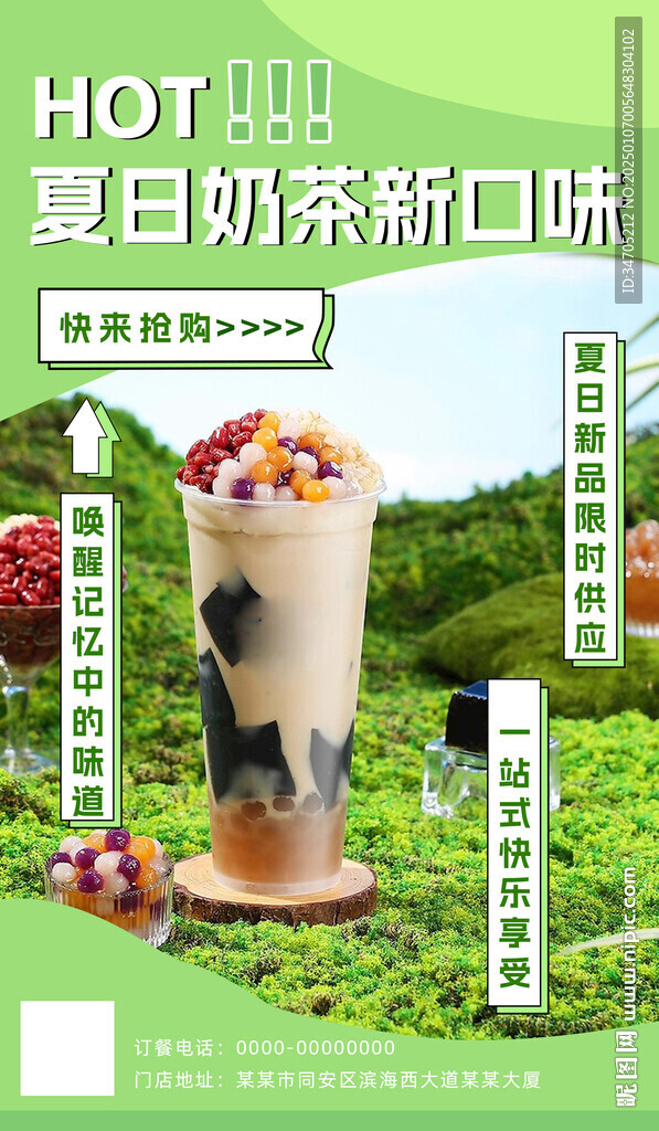 夏日海報奶茶