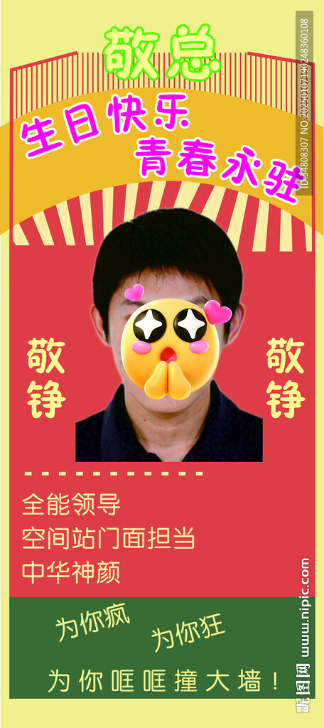 生日展架 離職易拉寶 歡迎海報