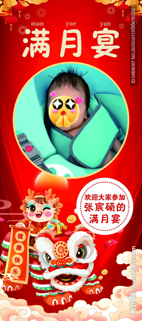 寶寶宴 滿月宴 生日展架