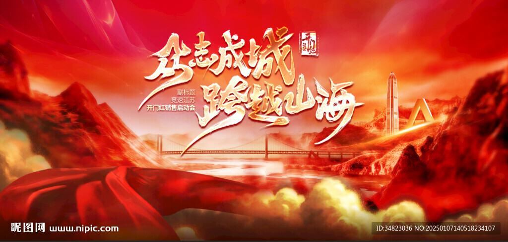 紅色主視覺