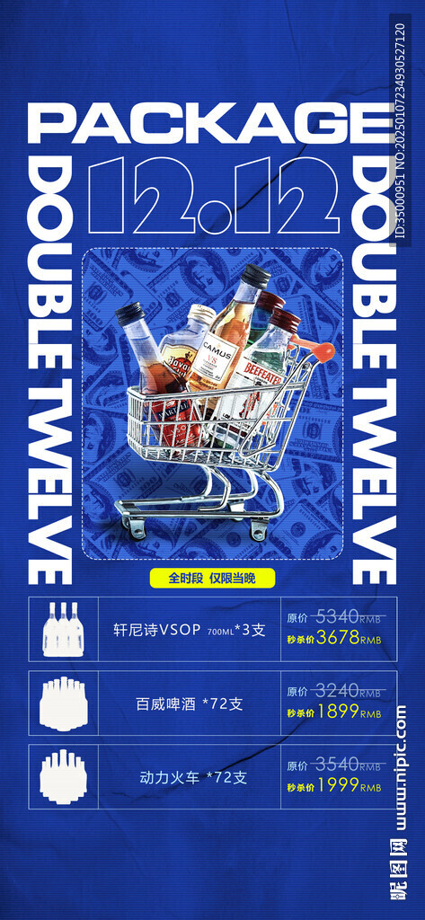 酒水套餐