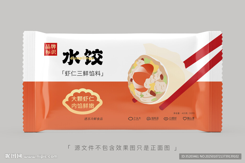蝦仁三鮮水餃包裝設(shè)計(jì)