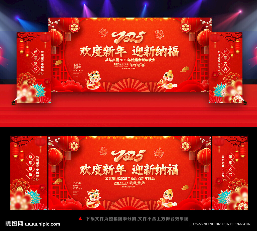 2025蛇年春節晚會背景板