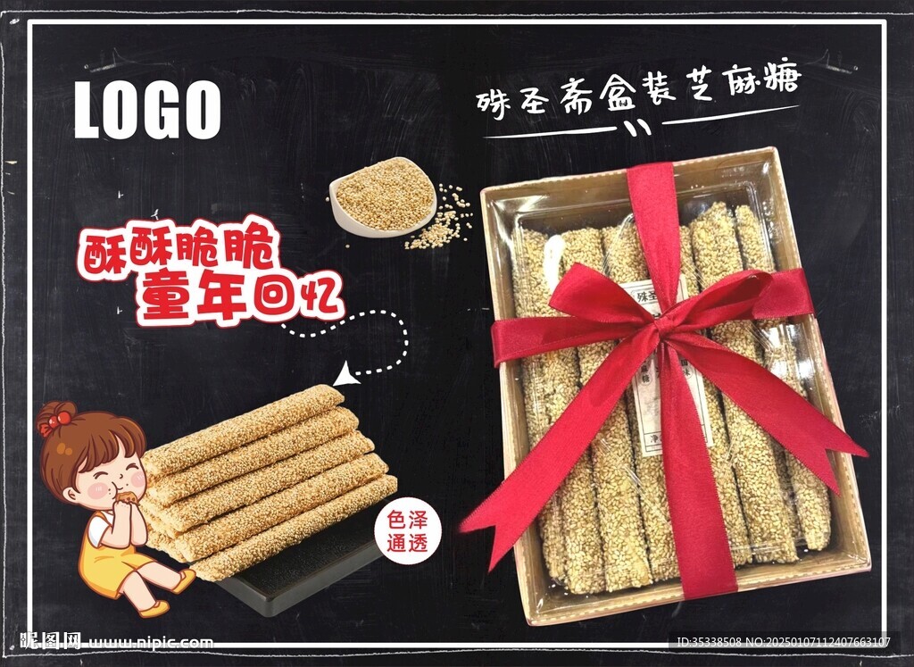 芝麻糖小黑板