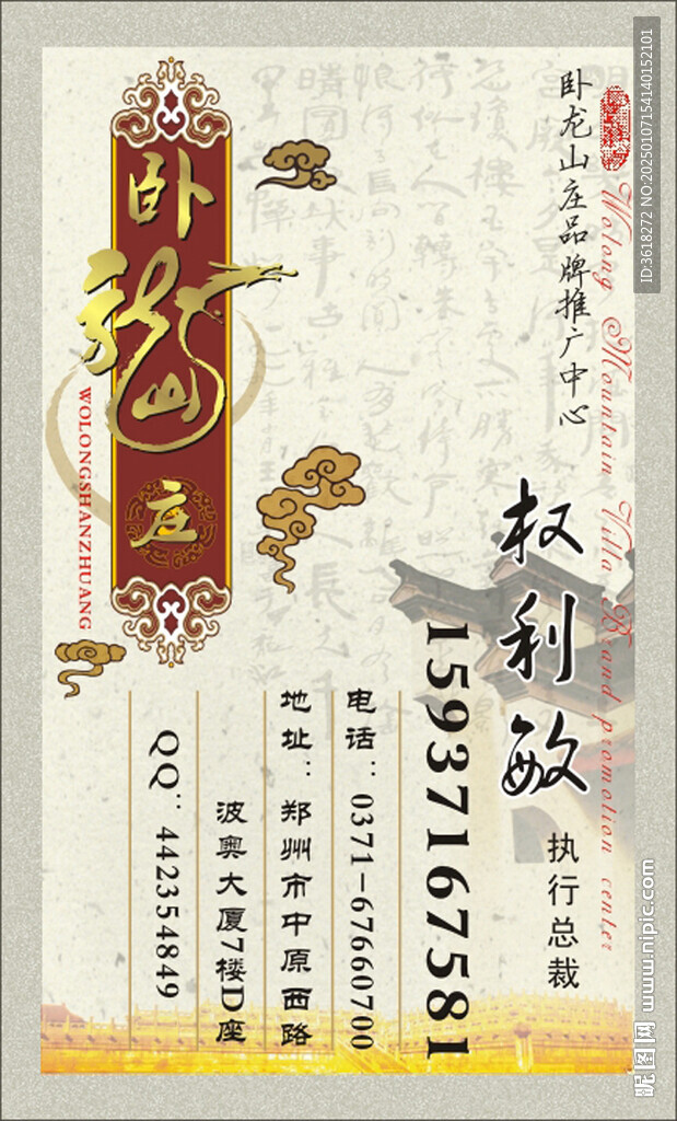 臥龍山莊名片
