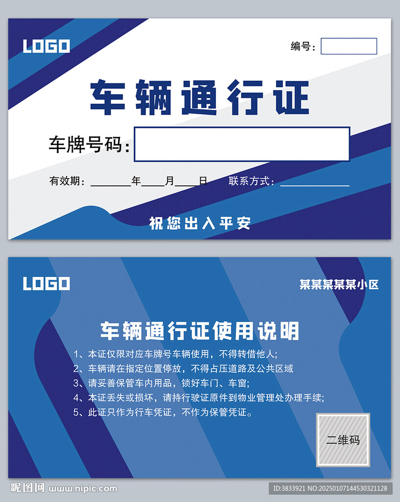 車輛通行證