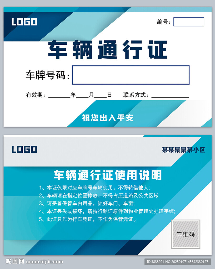 車輛通行證