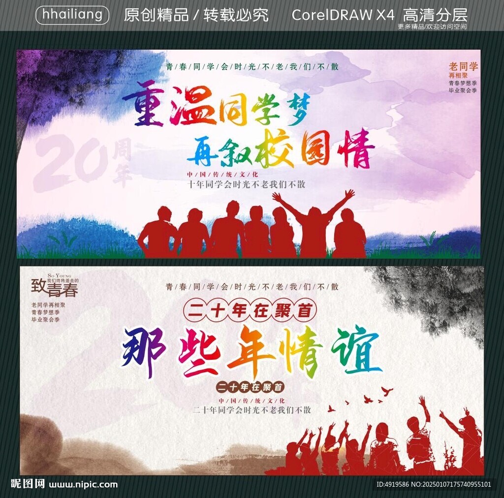 那些年情誼 重溫同學夢 