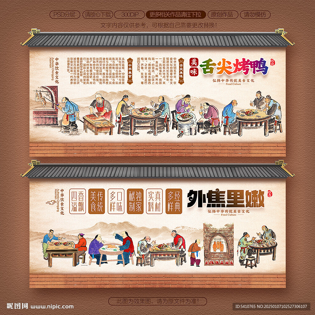 烤鴨背景墻
