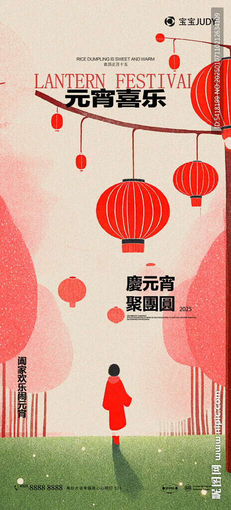 元宵節