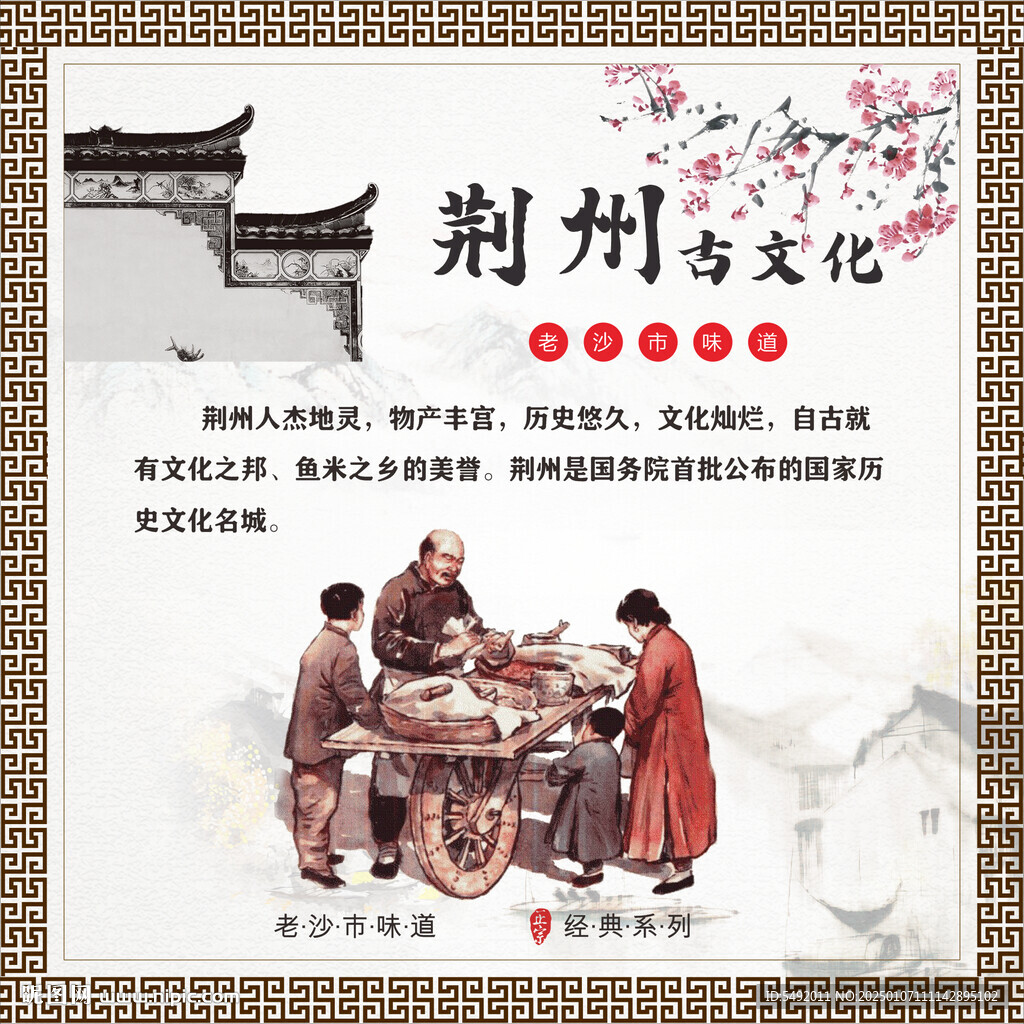 荊州古城