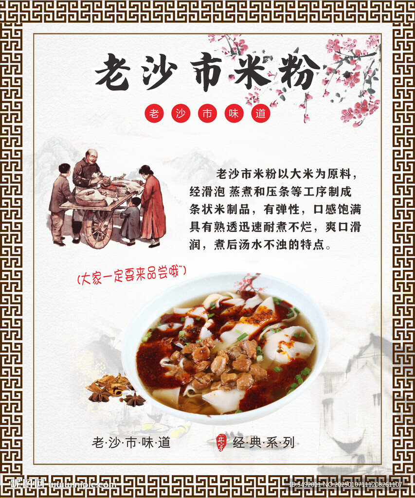 沙市米粉