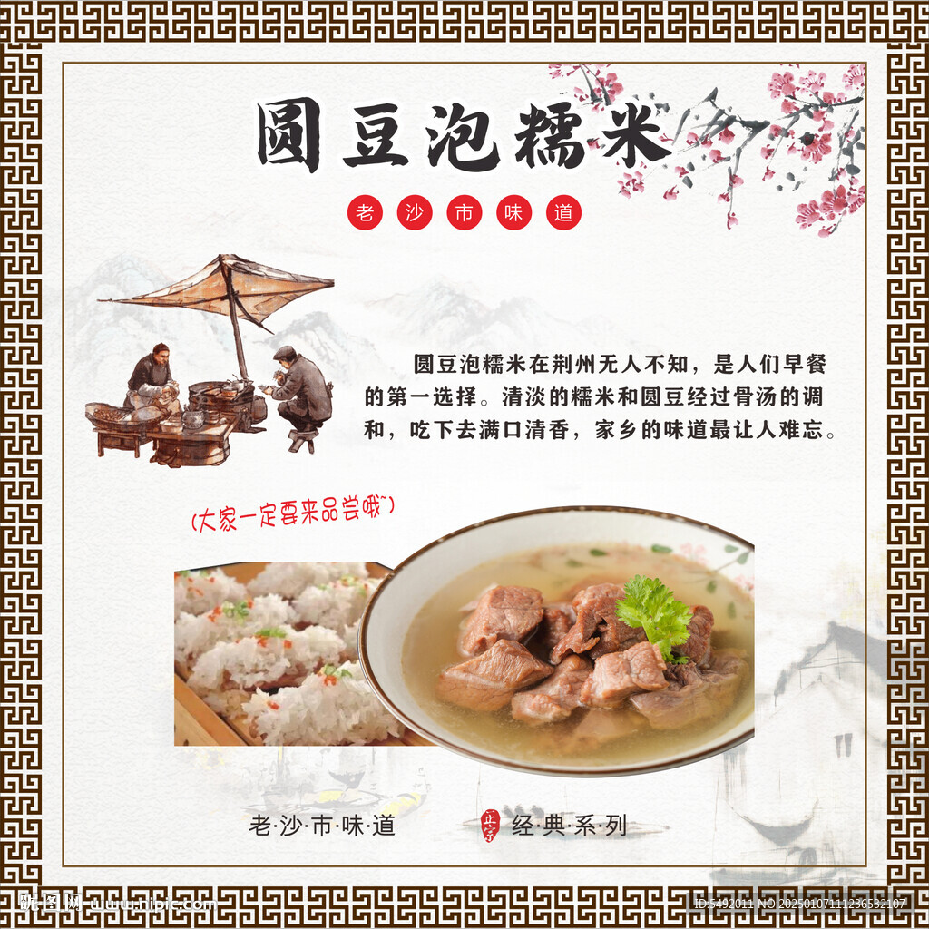 美食海報