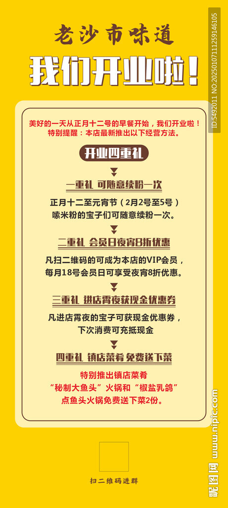 開業(yè)展架