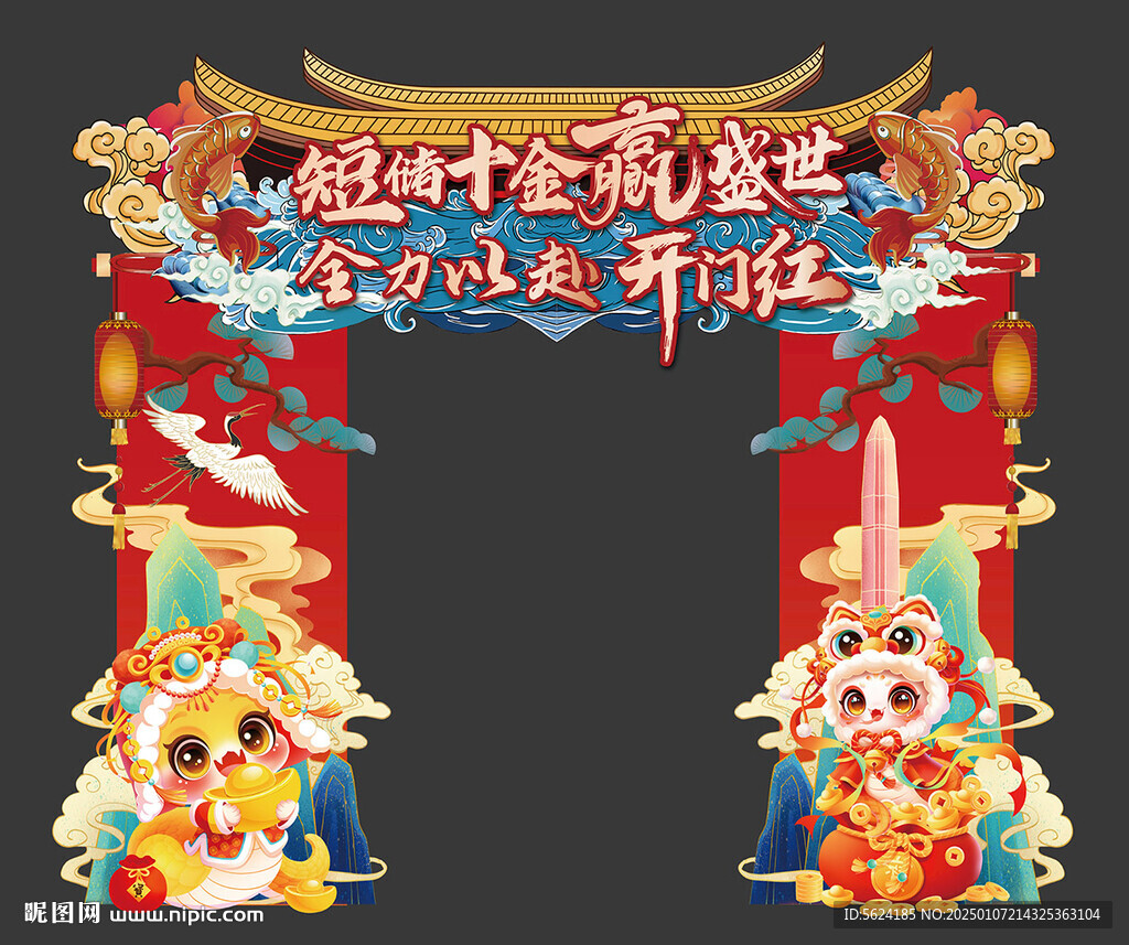 開門紅拱門