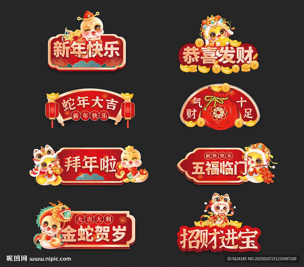 新年手舉牌