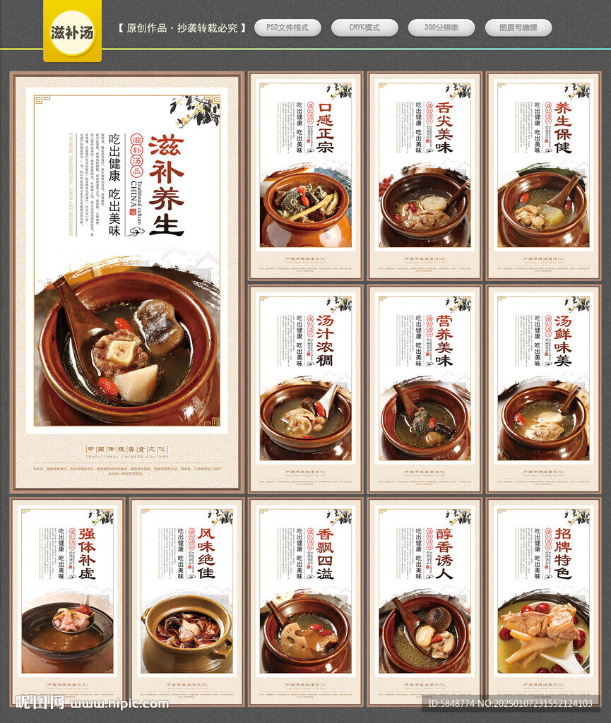 滋補湯