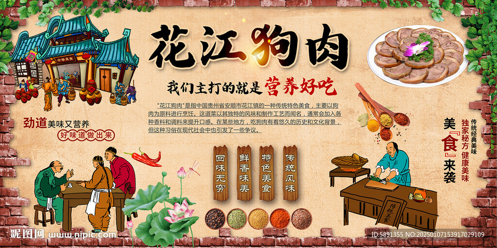 花江狗肉