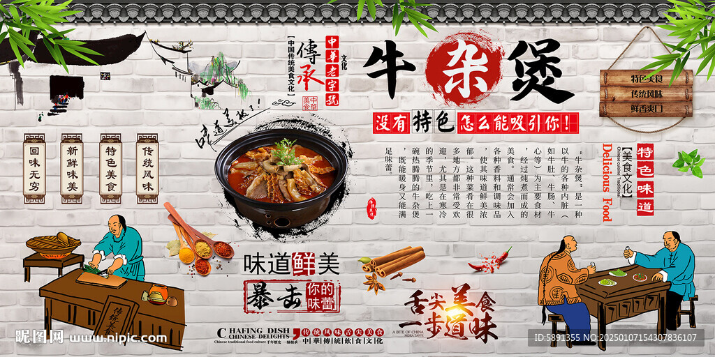 牛雜煲