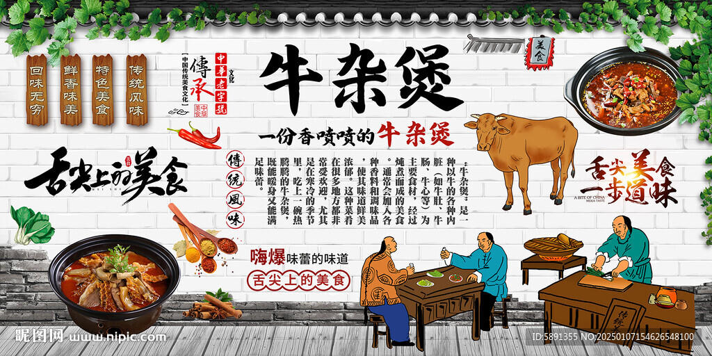 牛雜煲